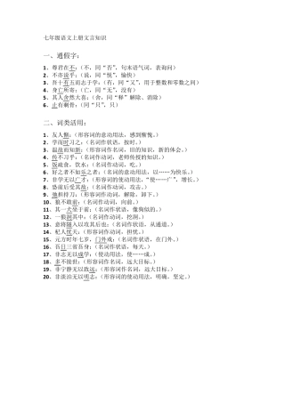 七年级语文上册文言知识归纳