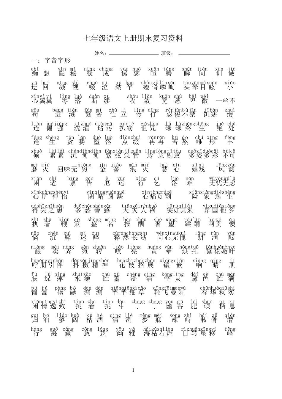 七年级语文上册期末复习资料_第1页