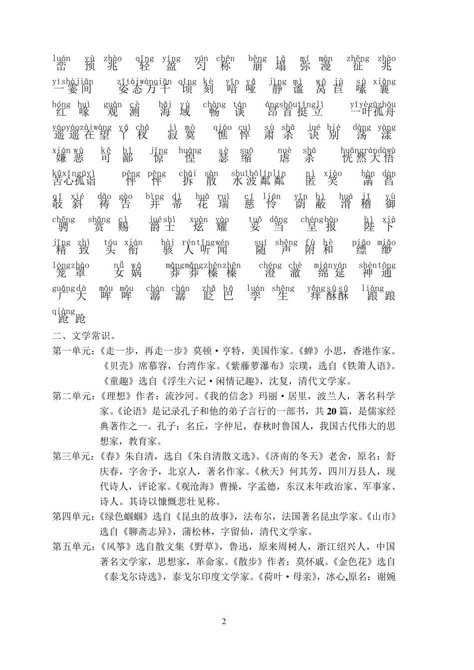 七年级语文上册期末复习资料_第2页