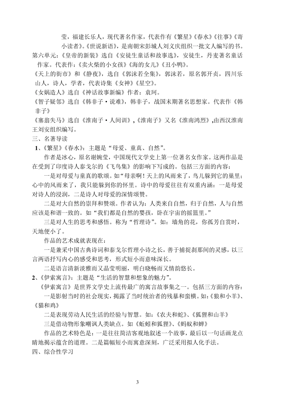 七年级语文上册期末复习资料_第3页