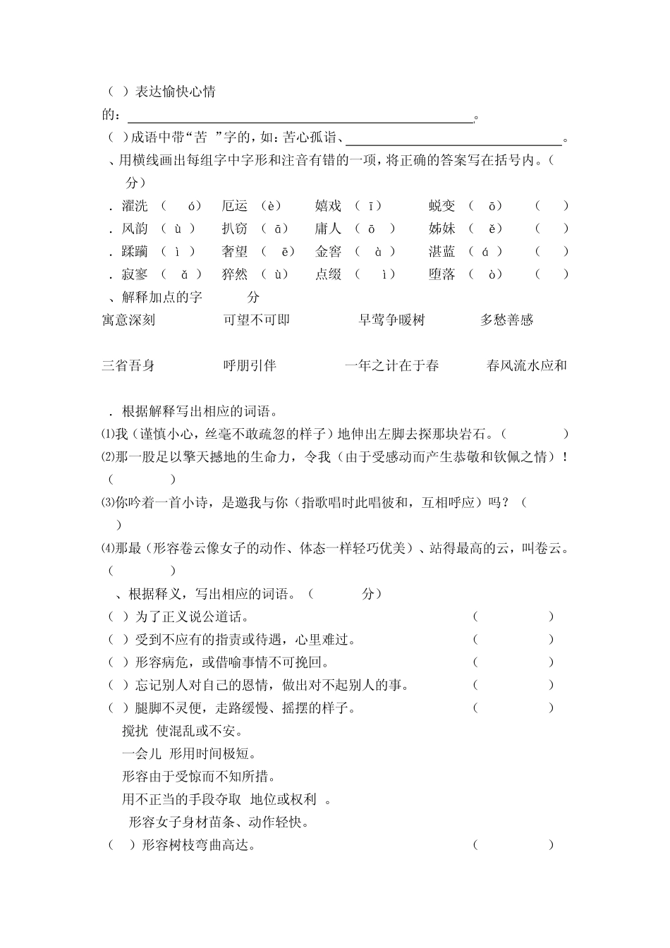 七年级语文上册期末字词复习试题_第2页