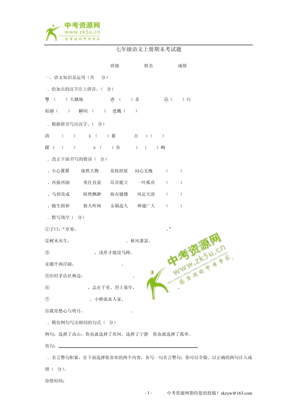 七年级语文上册期末考试题作文_第1页