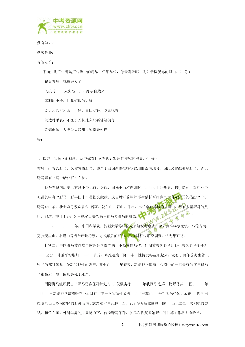 七年级语文上册期末考试题作文_第2页