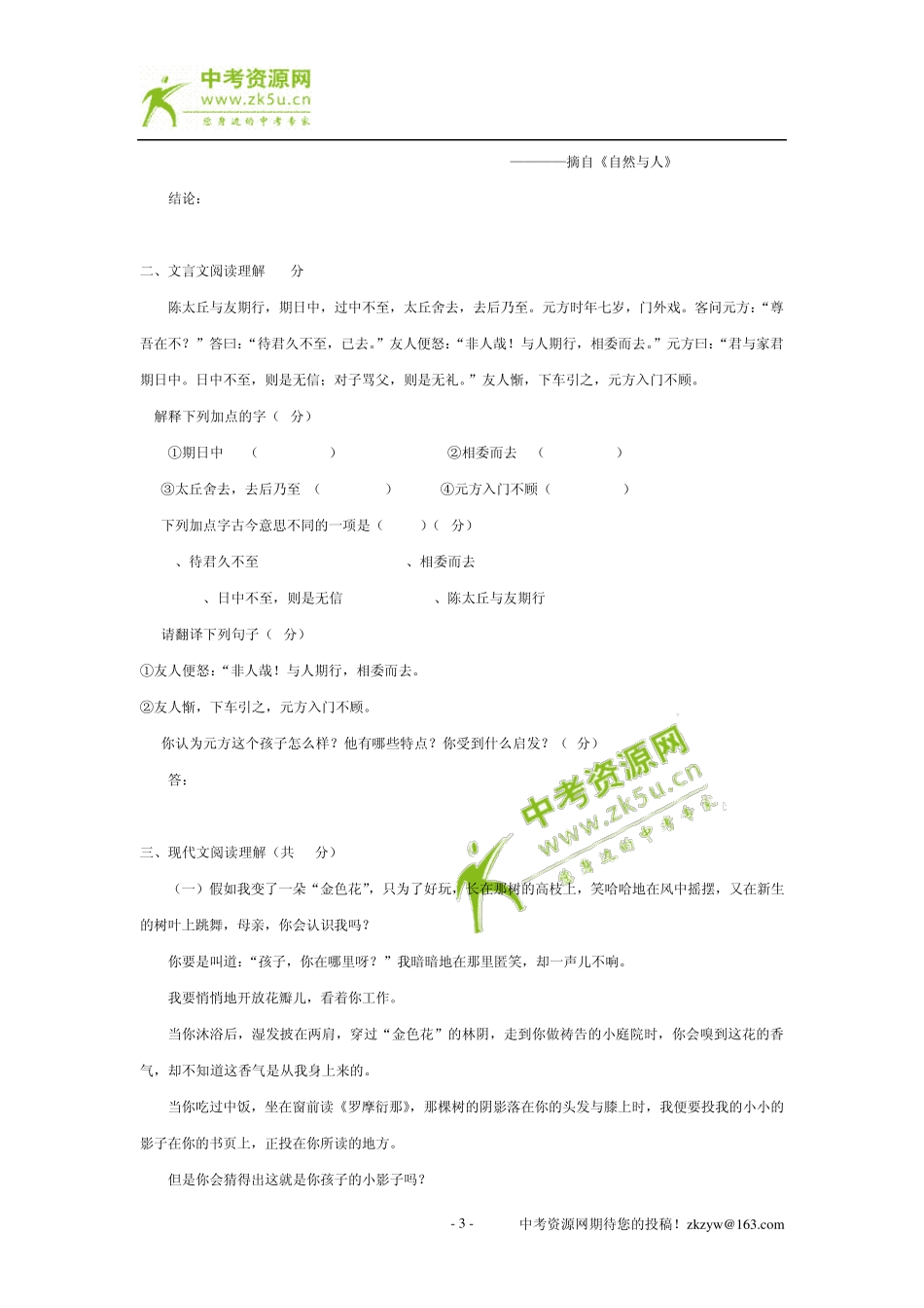 七年级语文上册期末考试题作文_第3页