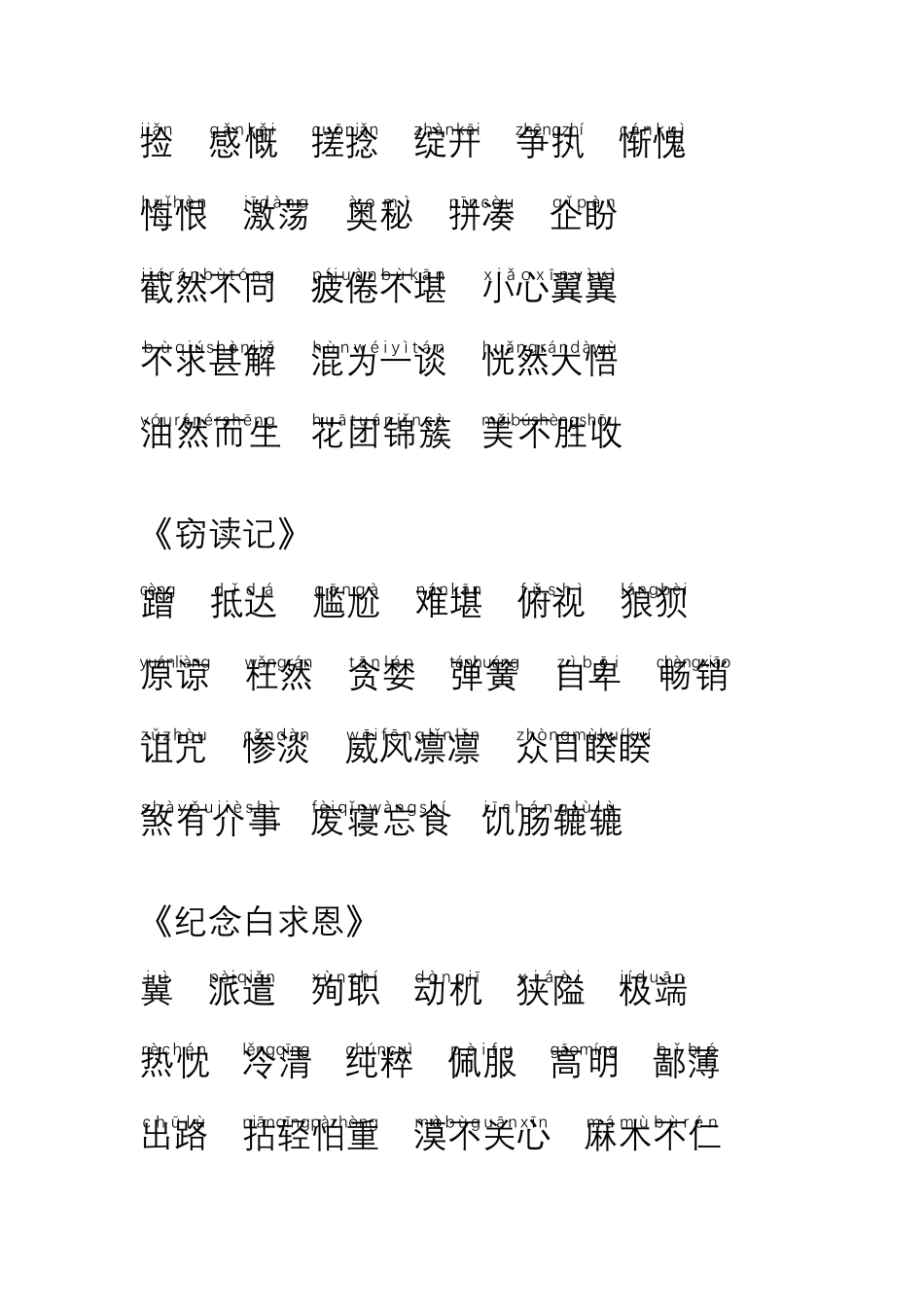 七年级语文上册生字拼音_第3页