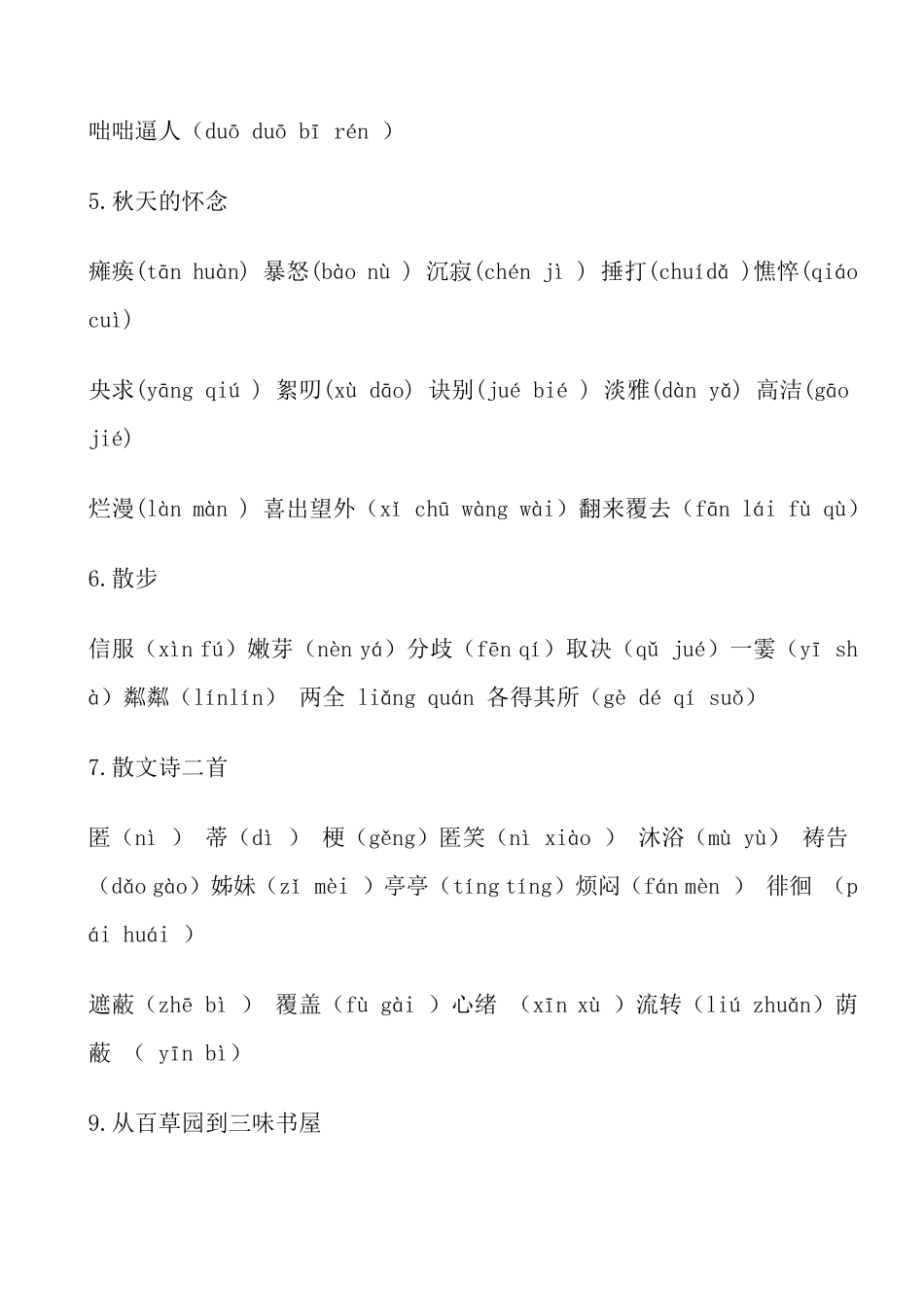 七年级语文上册生字词整理汇总_第2页