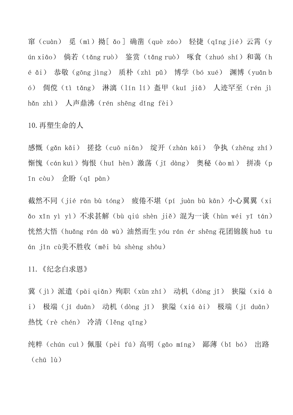 七年级语文上册生字词整理汇总_第3页