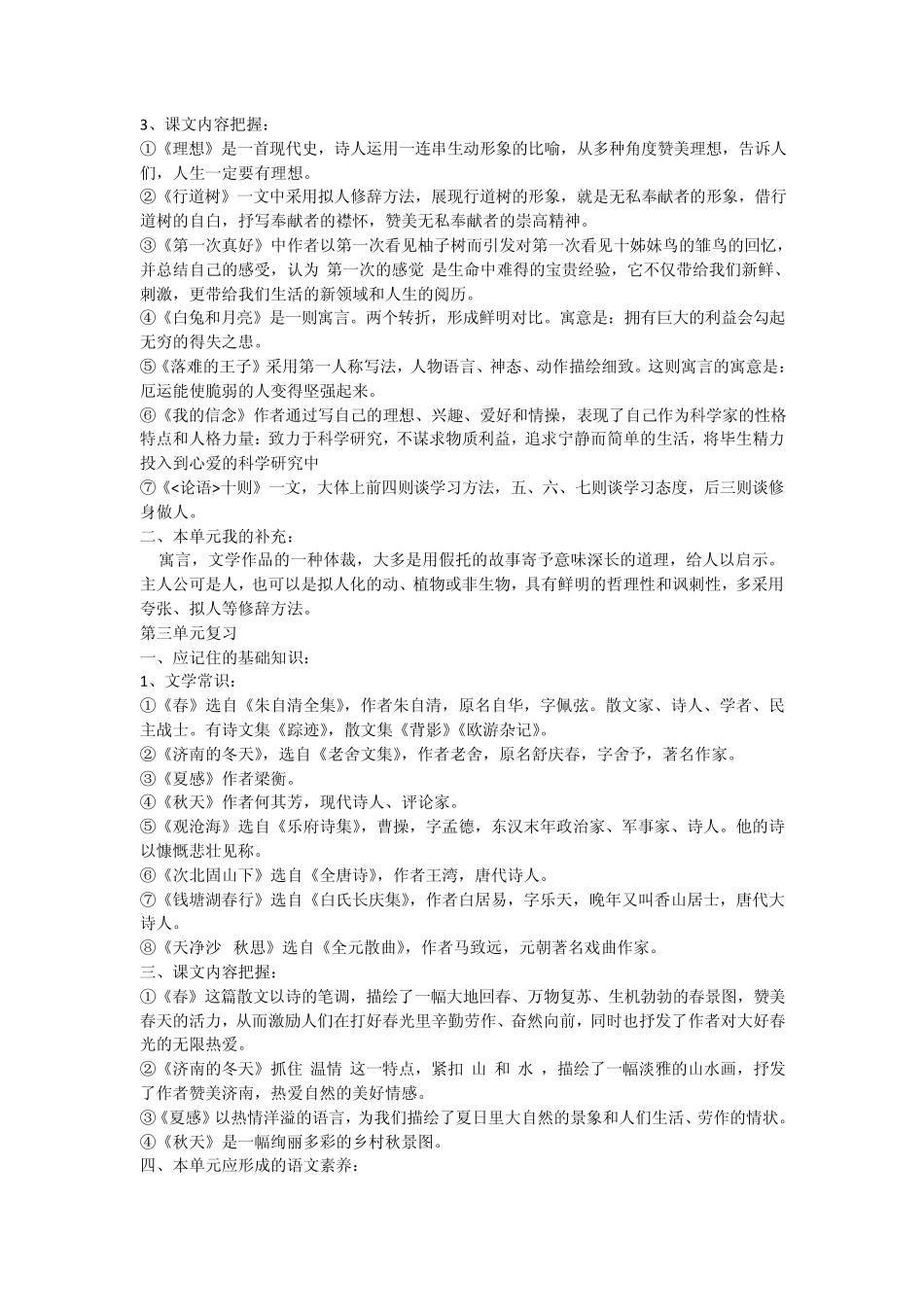 七年级语文上册知识点归类_第2页