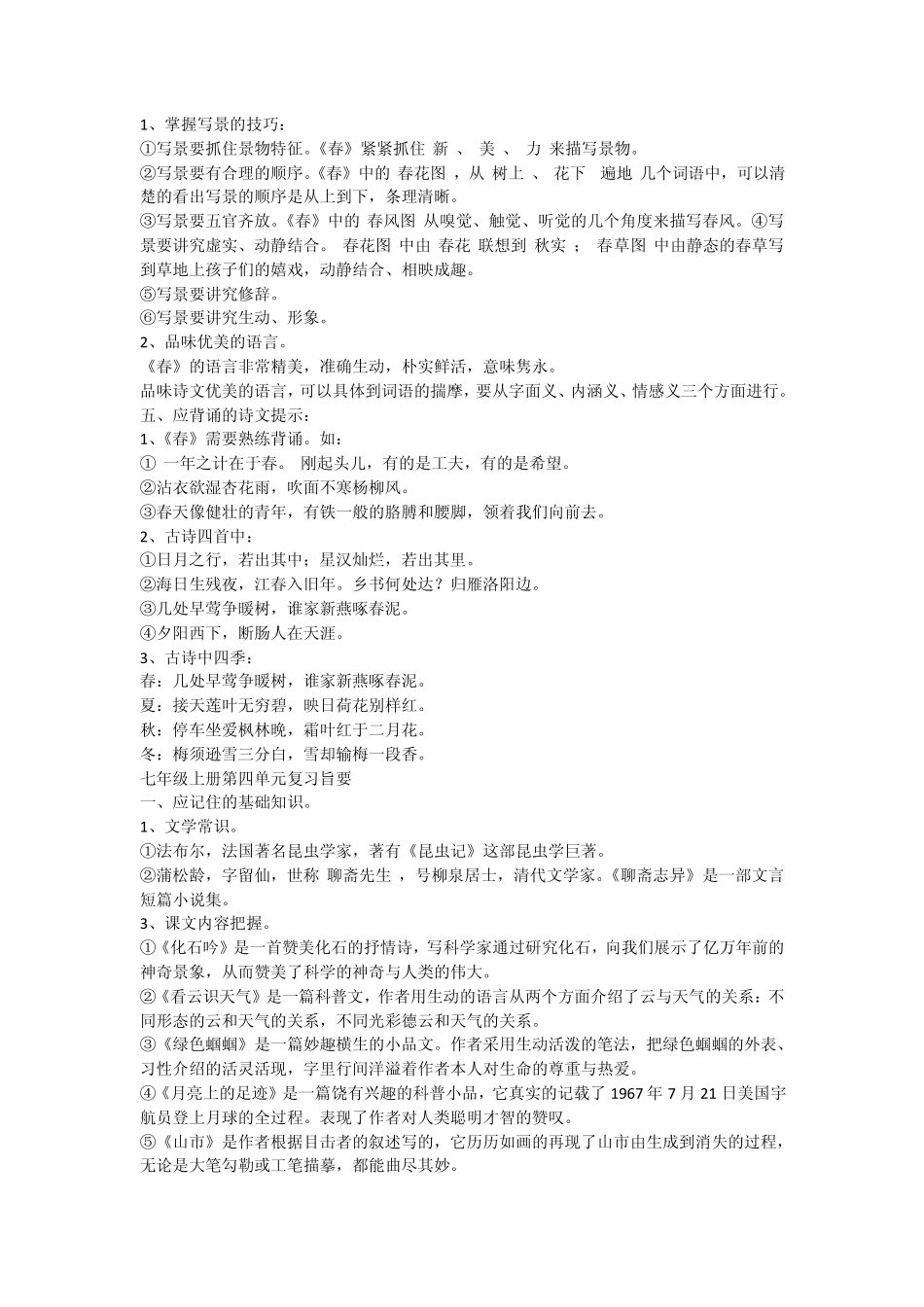 七年级语文上册知识点归类_第3页