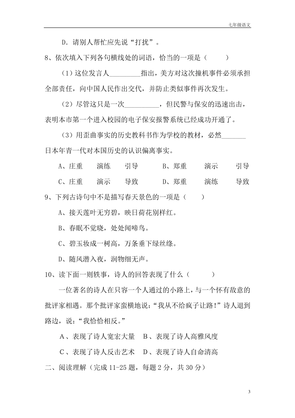 七年级语文上册第一单元测试卷及答案_第3页