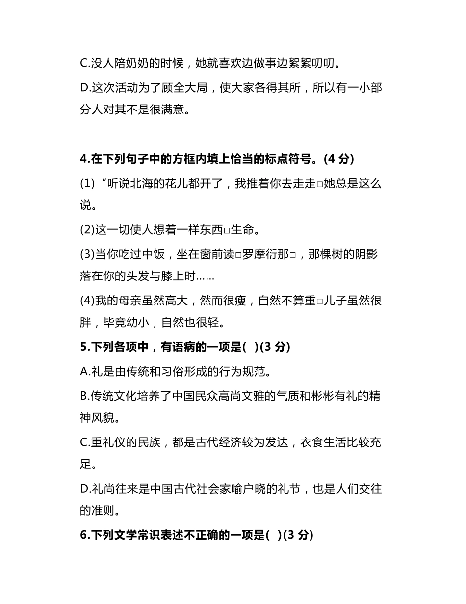 七年级语文上册第一次月考测试卷+答案_第2页