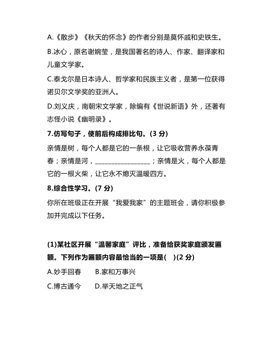 七年级语文上册第一次月考测试卷+答案_第3页