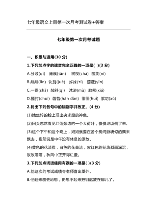 七年级语文上册第一次月考测试卷+答案