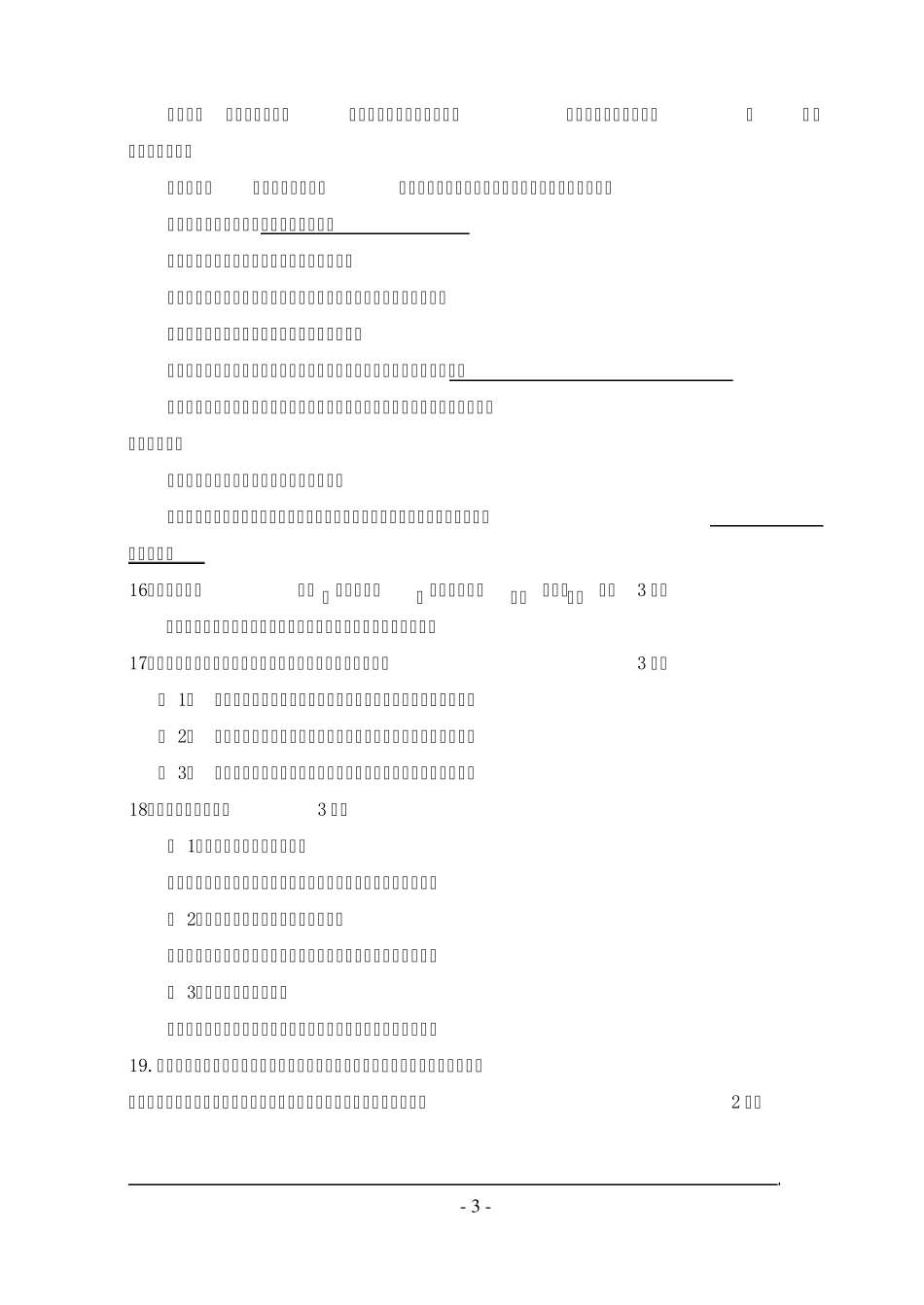 七年级语文上册第一次月考试卷(一二单元含答案)_第3页