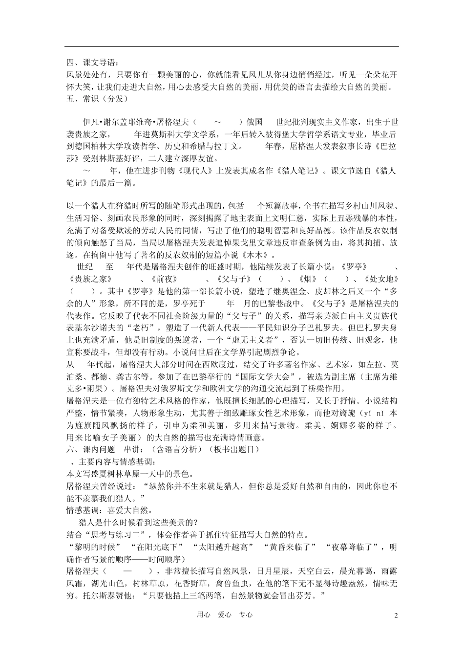 七年级语文上册第三单元《树林和草原》教案语文版_第2页