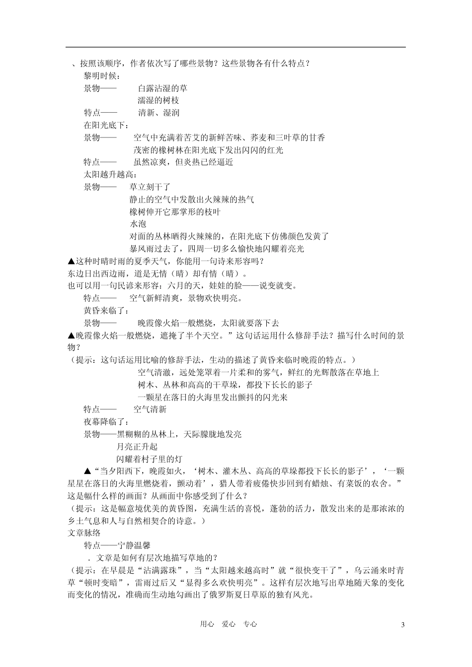 七年级语文上册第三单元《树林和草原》教案语文版_第3页