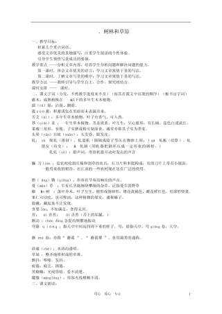 七年级语文上册第三单元《树林和草原》教案语文版