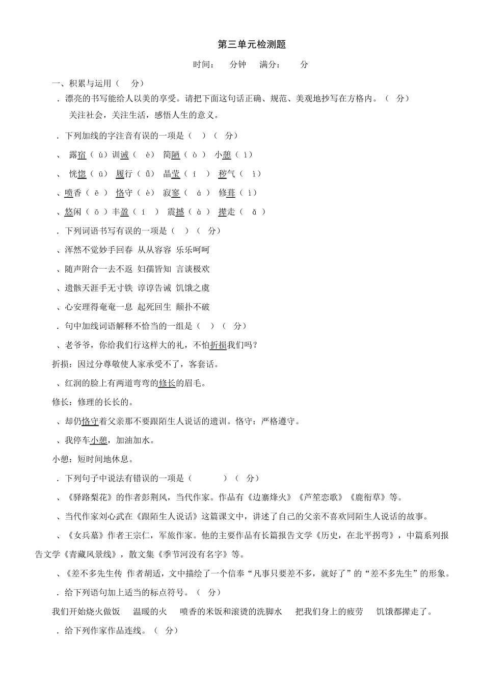 七年级语文上册第三单元检测试题1_第1页