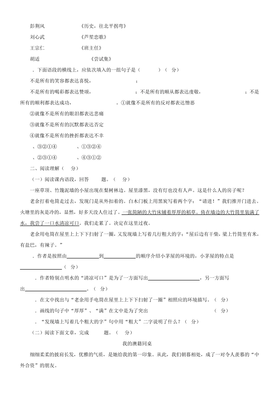 七年级语文上册第三单元检测试题1_第2页