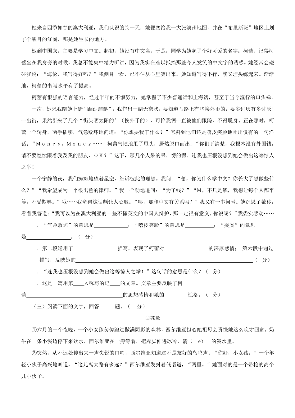七年级语文上册第三单元检测试题1_第3页