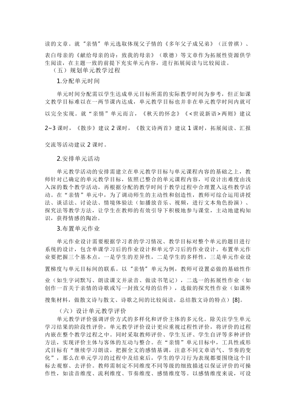 七年级语文上册第二单元整体教学设计优质教案_第3页