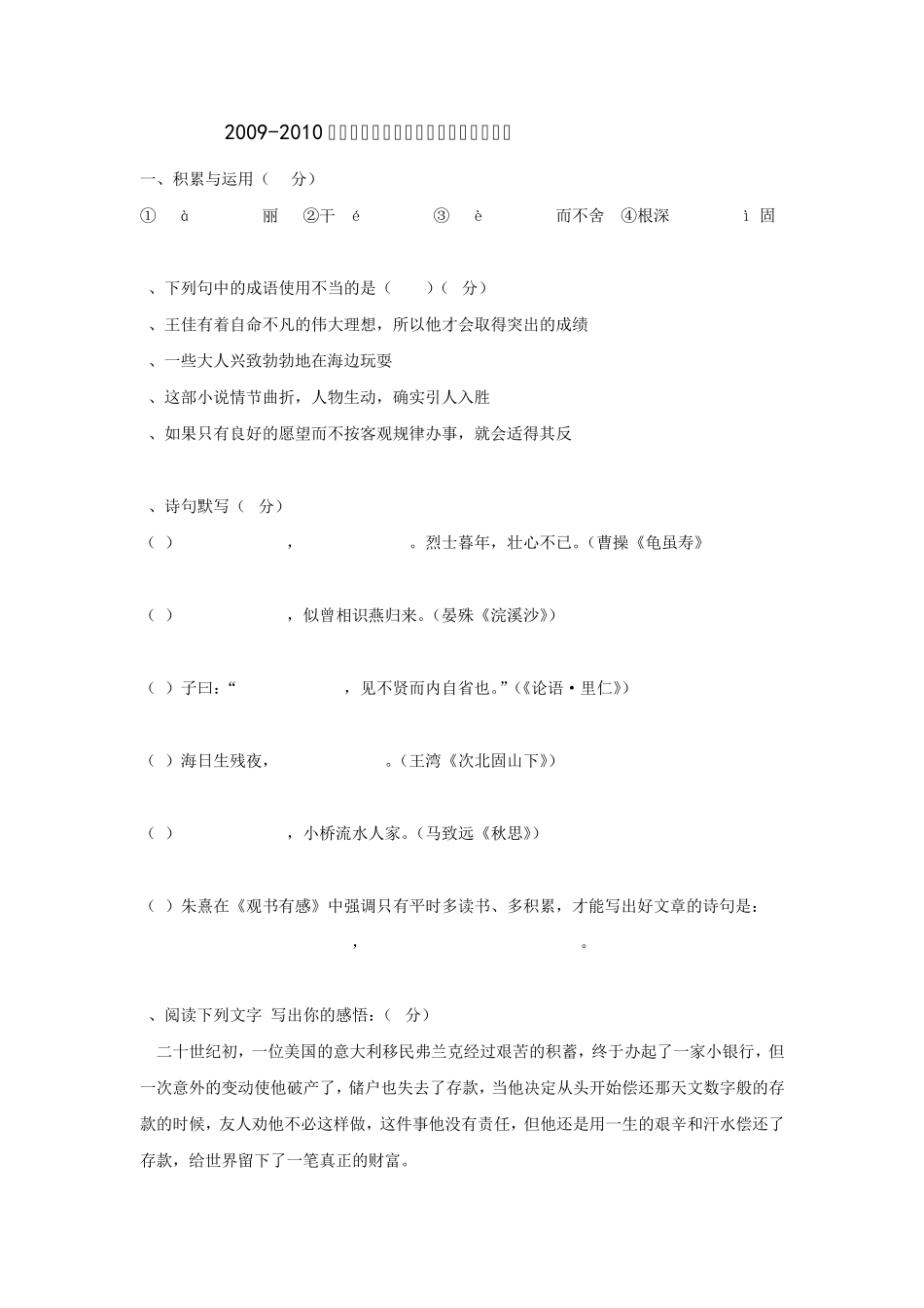 七年级语文上册终结性评价试题_第1页