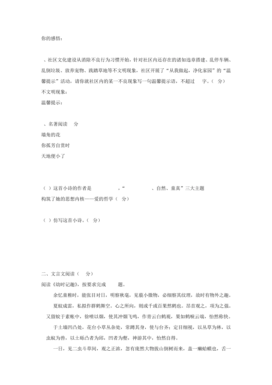 七年级语文上册终结性评价试题_第2页