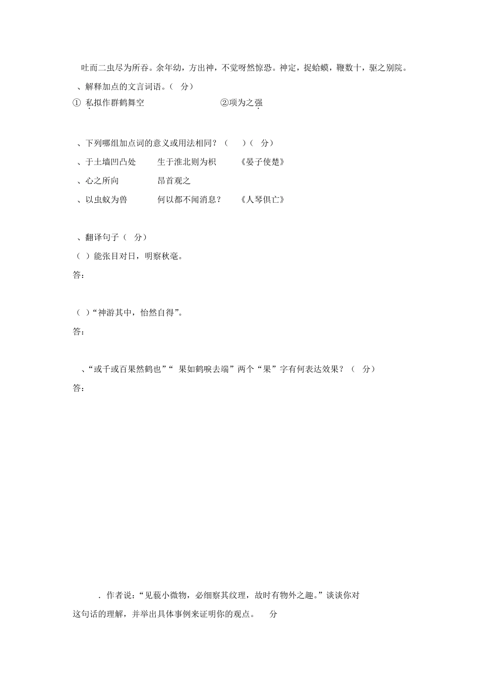 七年级语文上册终结性评价试题_第3页