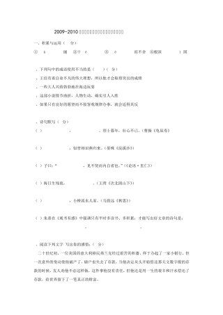 七年级语文上册终结性评价试题