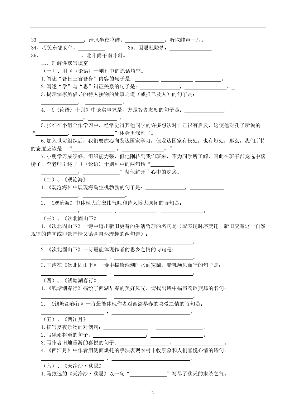 七年级语文上册背诵默写试题_第2页