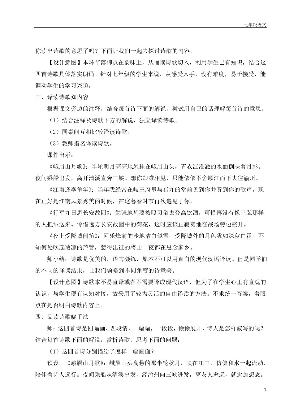 七年级语文上册课外古诗词诵读(名师教案)_第3页