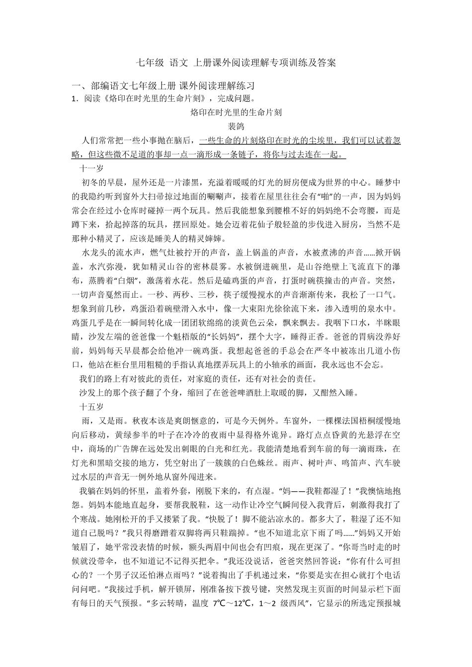 七年级语文上册课外阅读理解专项训练及答案_第1页