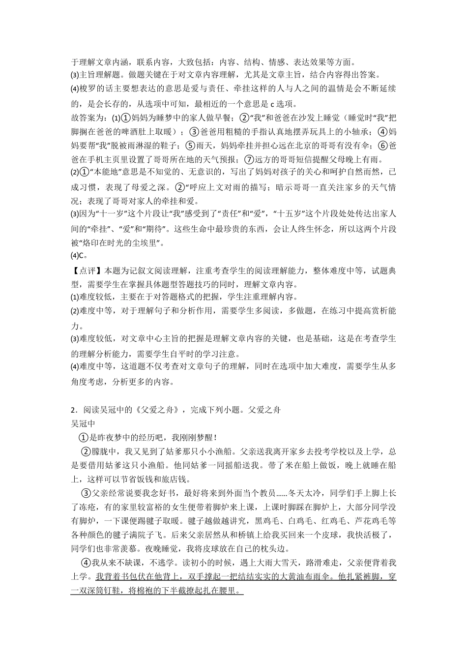 七年级语文上册课外阅读理解专项训练及答案_第3页