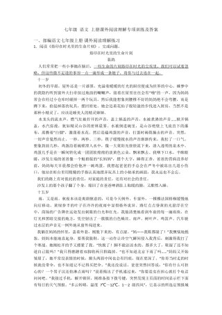 七年级语文上册课外阅读理解专项训练及答案