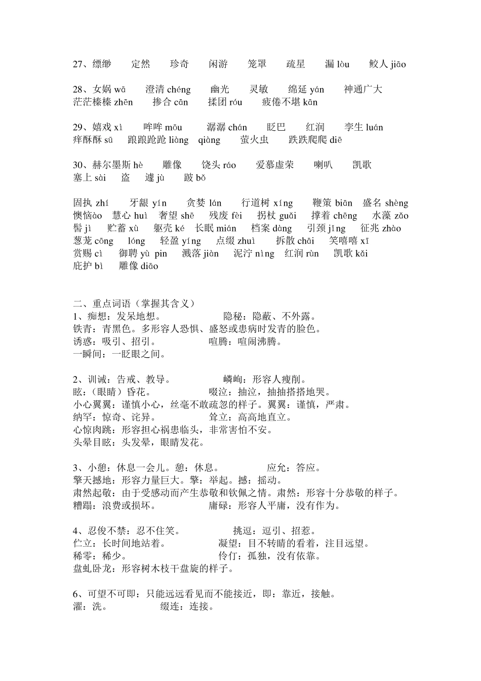 七年级语文上册重点字词集锦_第3页