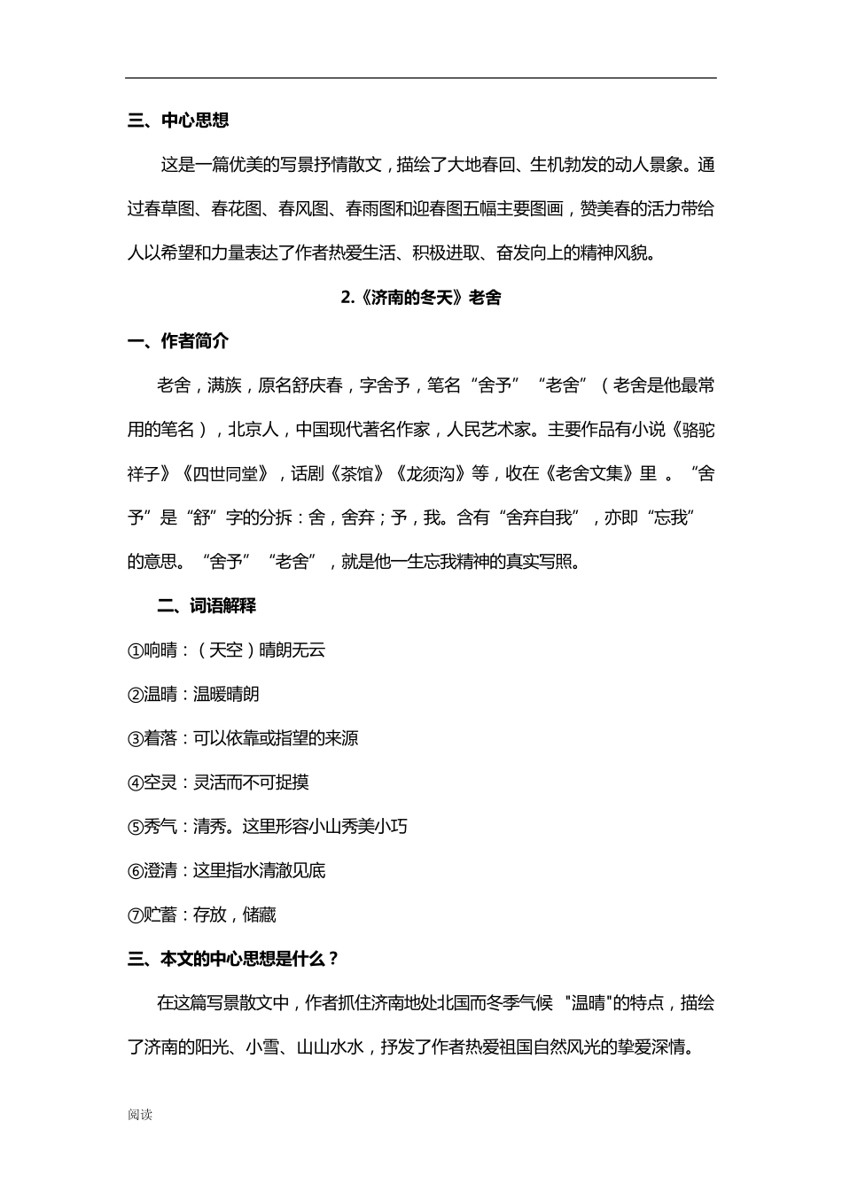 七年级语文上册：全册重点课文知识点总结_第2页