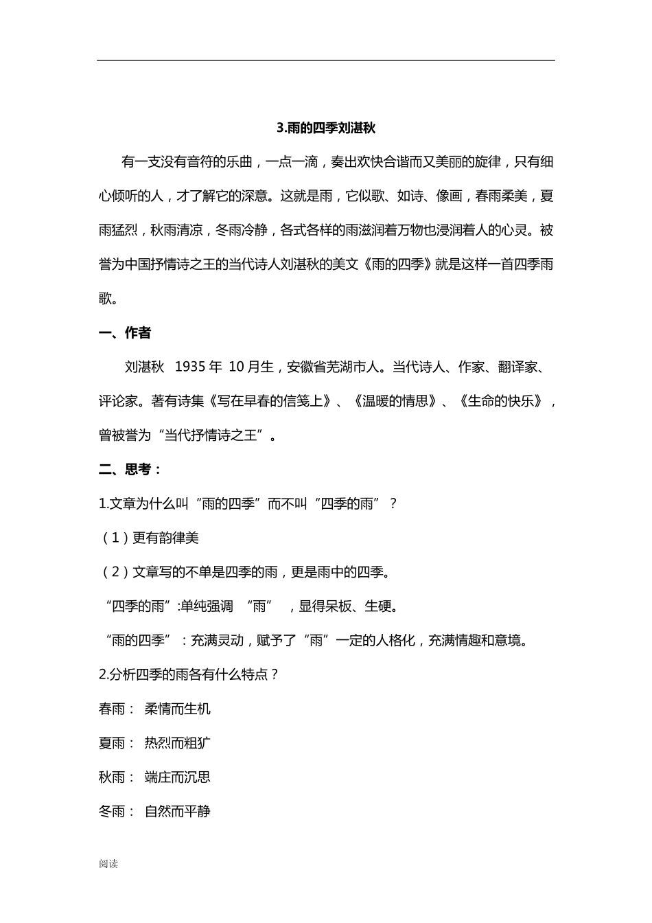 七年级语文上册：全册重点课文知识点总结_第3页