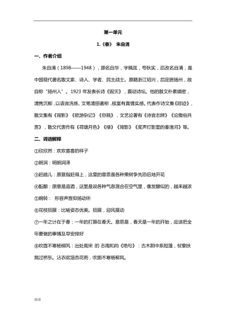 七年级语文上册：全册重点课文知识点总结