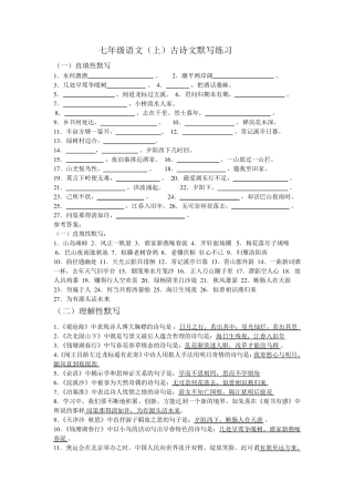 七年级语文上古诗文默写练习