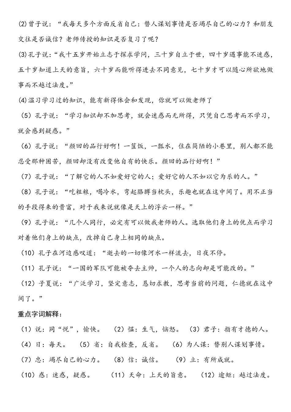 七年级语文上必背知识点_第2页