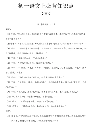 七年级语文上必背知识点