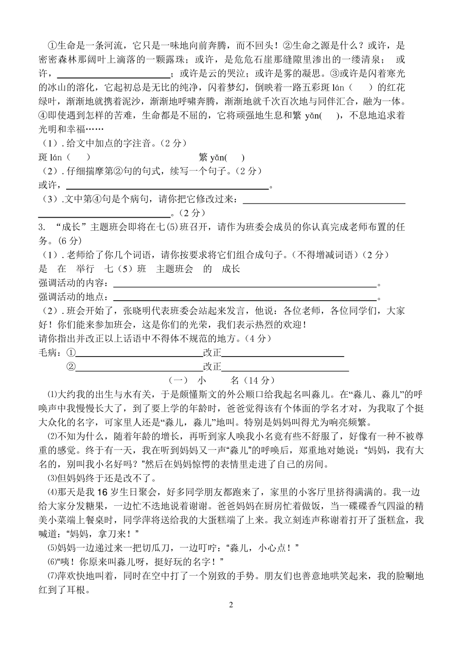 七年级语文下一二单元测试卷及答案_第2页