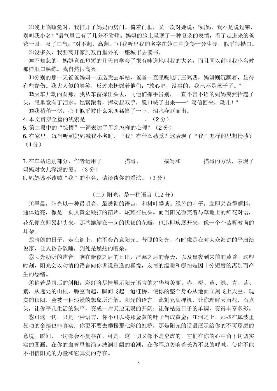 七年级语文下一二单元测试卷及答案_第3页