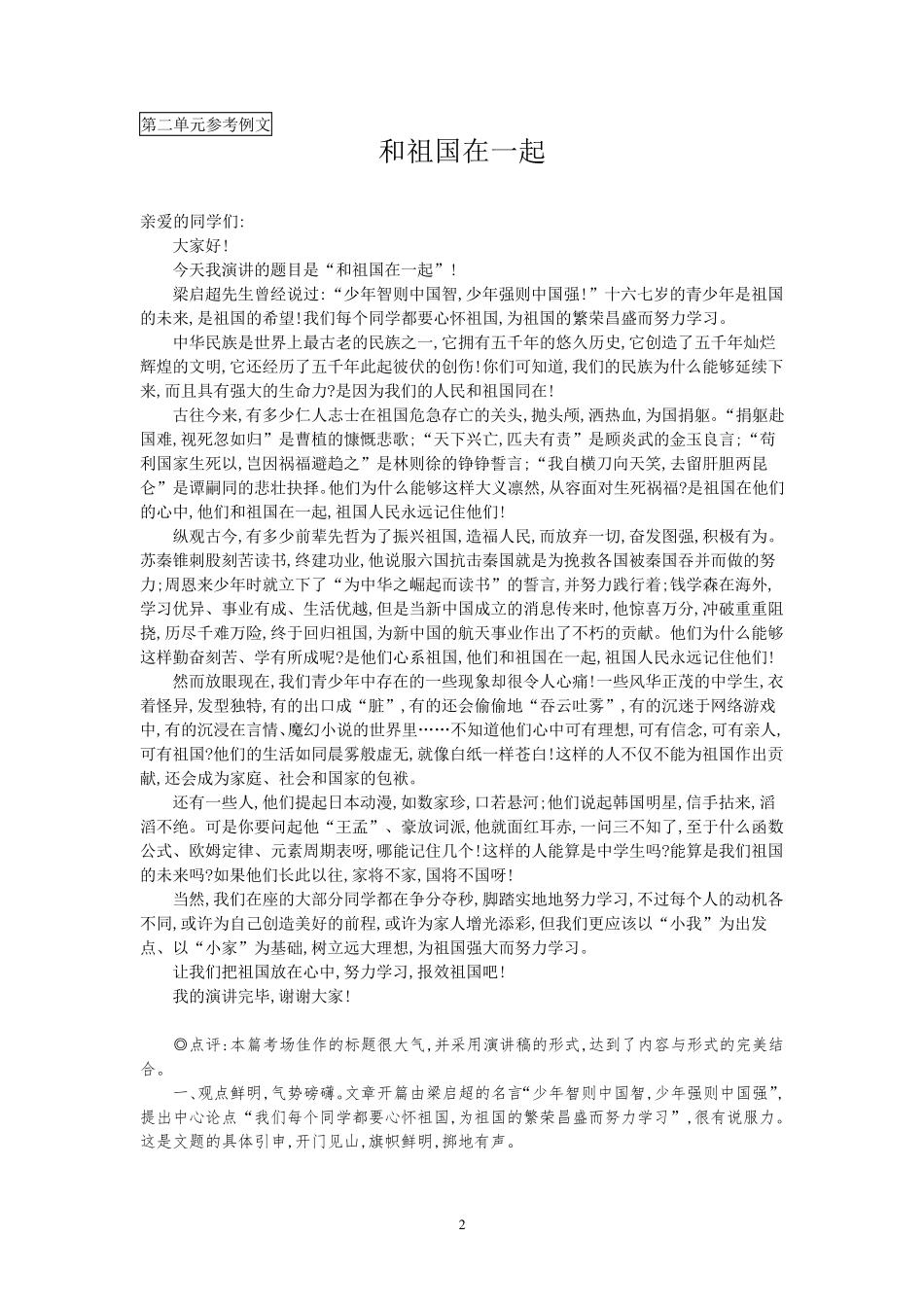 七年级语文下册各单元作文(示范例文)_第2页