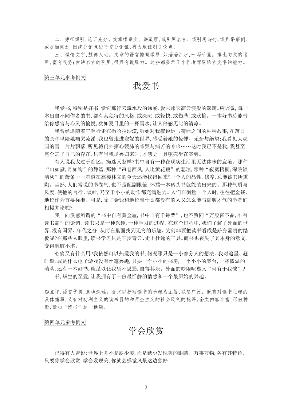 七年级语文下册各单元作文(示范例文)_第3页