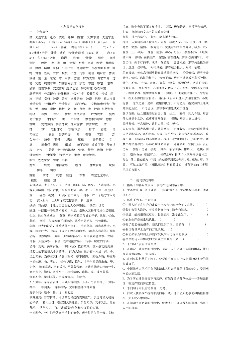 七年级语文下册复习资料_第1页