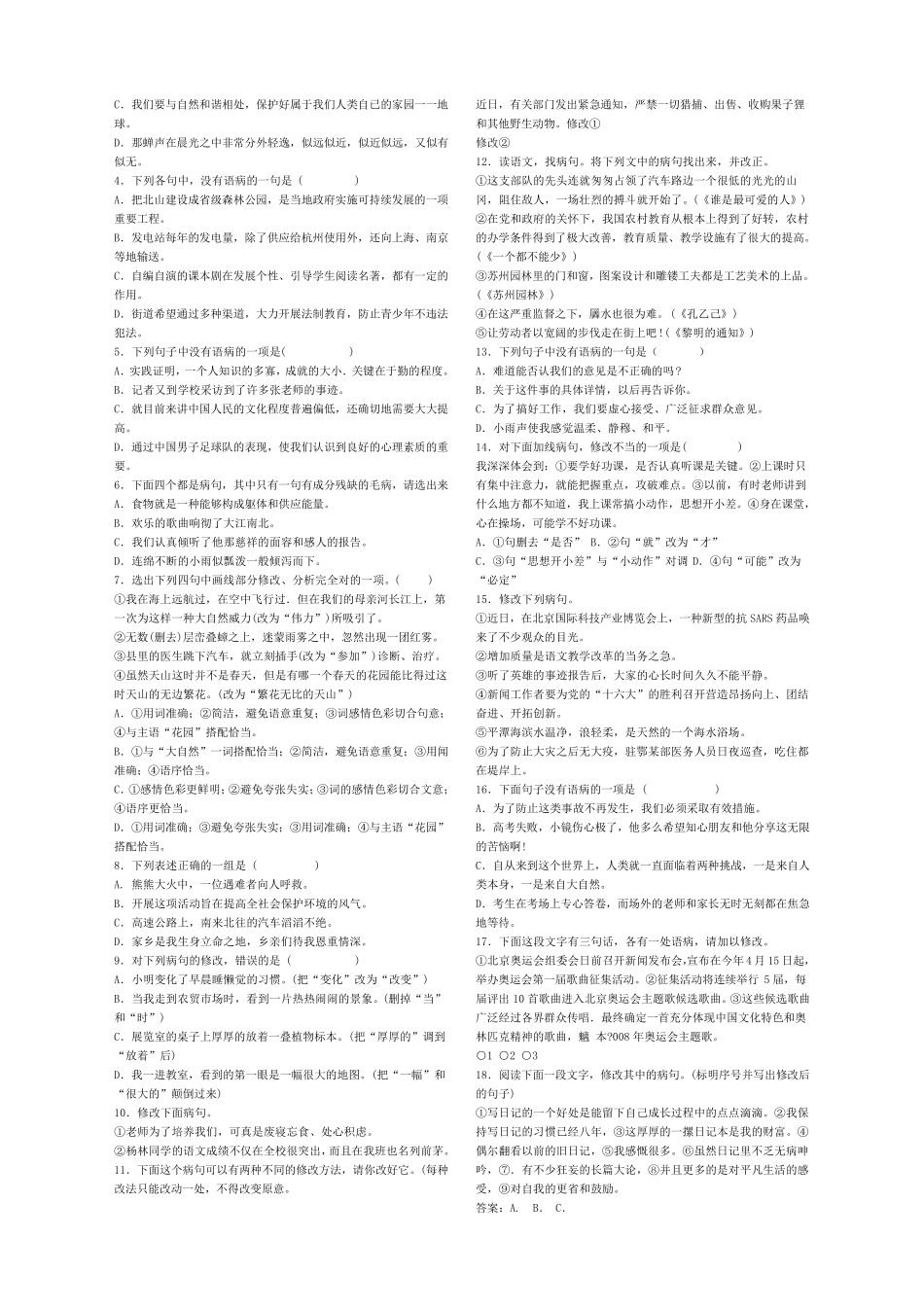 七年级语文下册复习资料_第2页