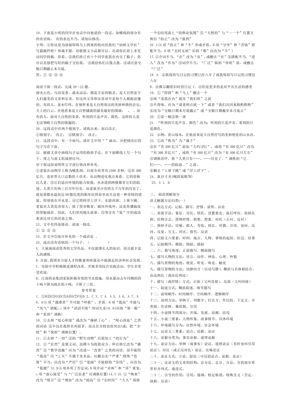 七年级语文下册复习资料_第3页