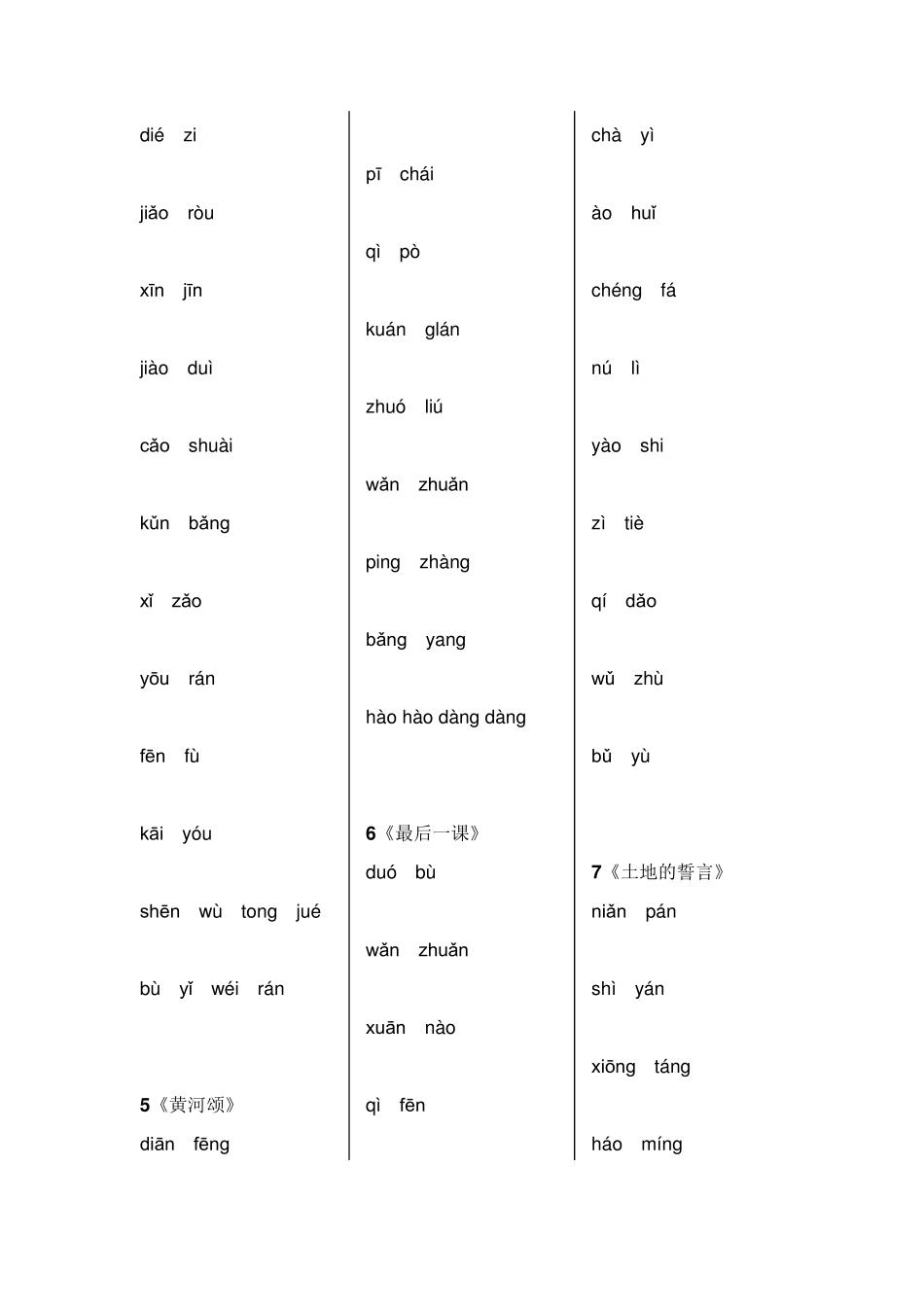 七年级语文下册字词默写_第2页