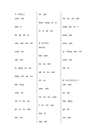 七年级语文下册字词默写